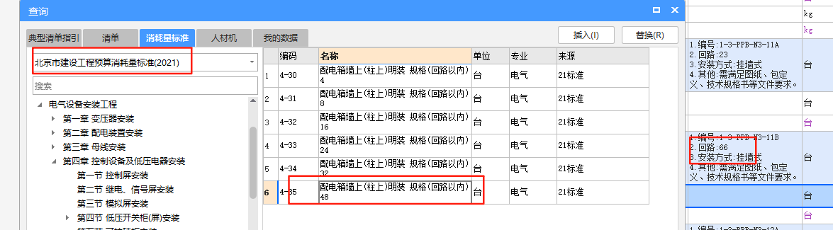 配电箱