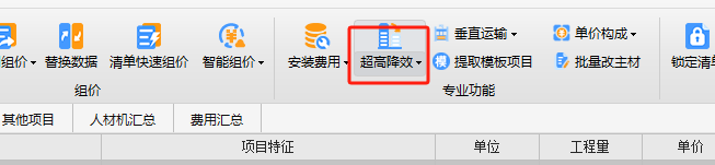 超高施工增加费