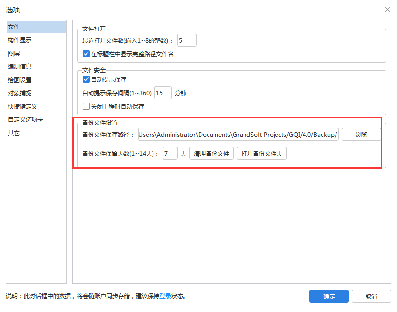 备份