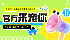【招募令】帷幕揭开，等你来秀！