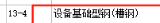 广联达服务新干线