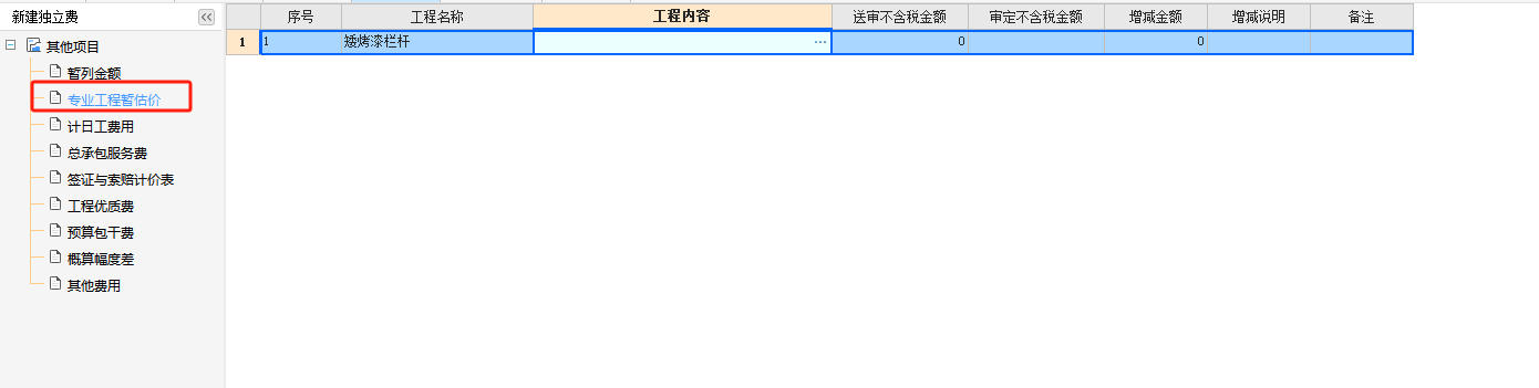 暂估