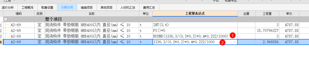 四舍五入