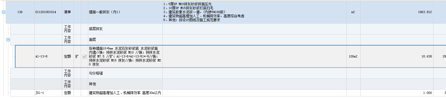 墙面抹灰