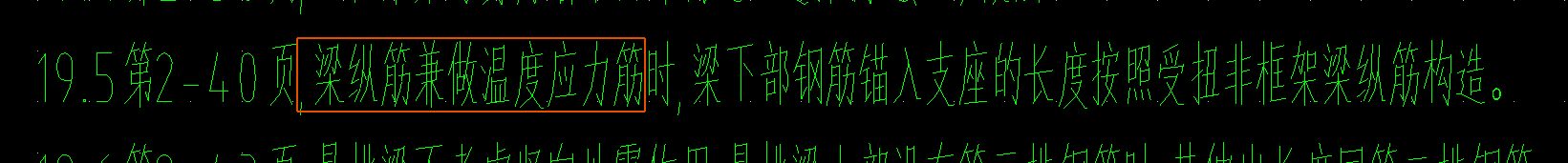 梁纵筋