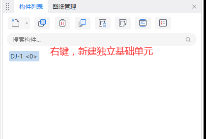 独立基础