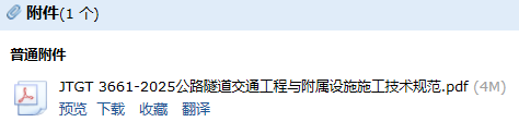 隧道施工技术规范