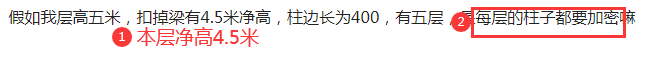 柱净高