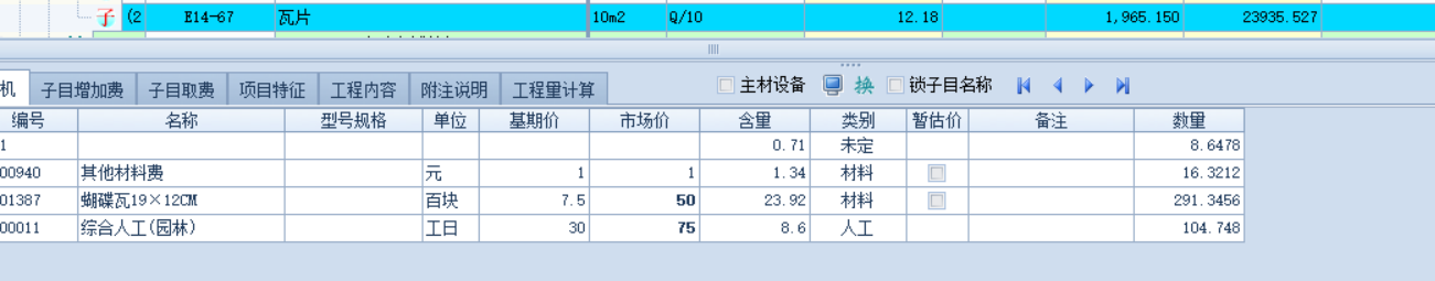 瓦片