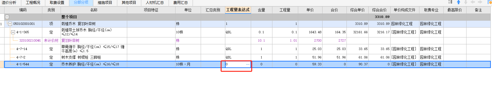 程量表达式