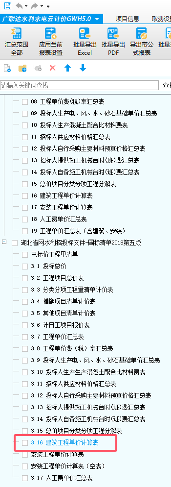 云计价
