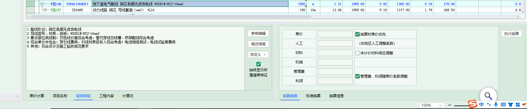 配线