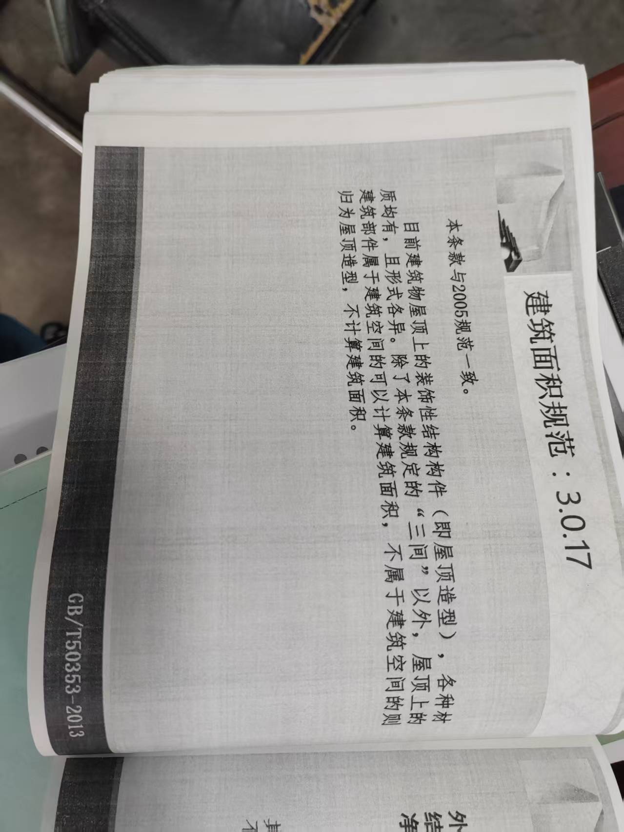 计算面积