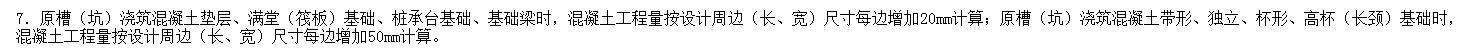 基础原槽浇筑