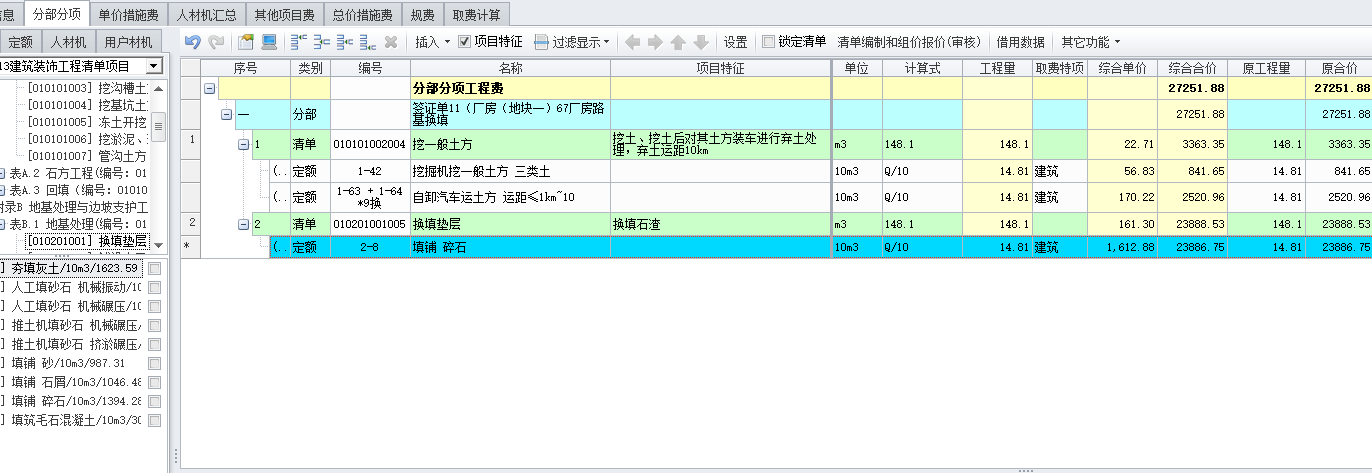 路基回填