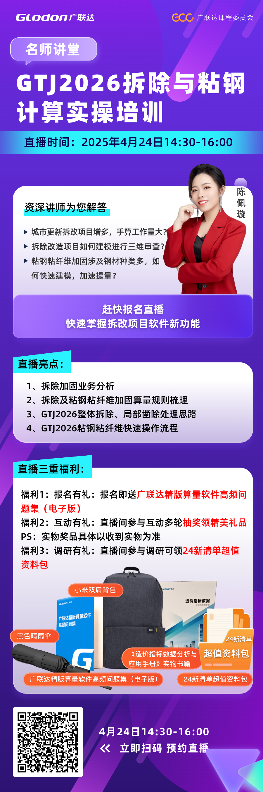 拆改项目