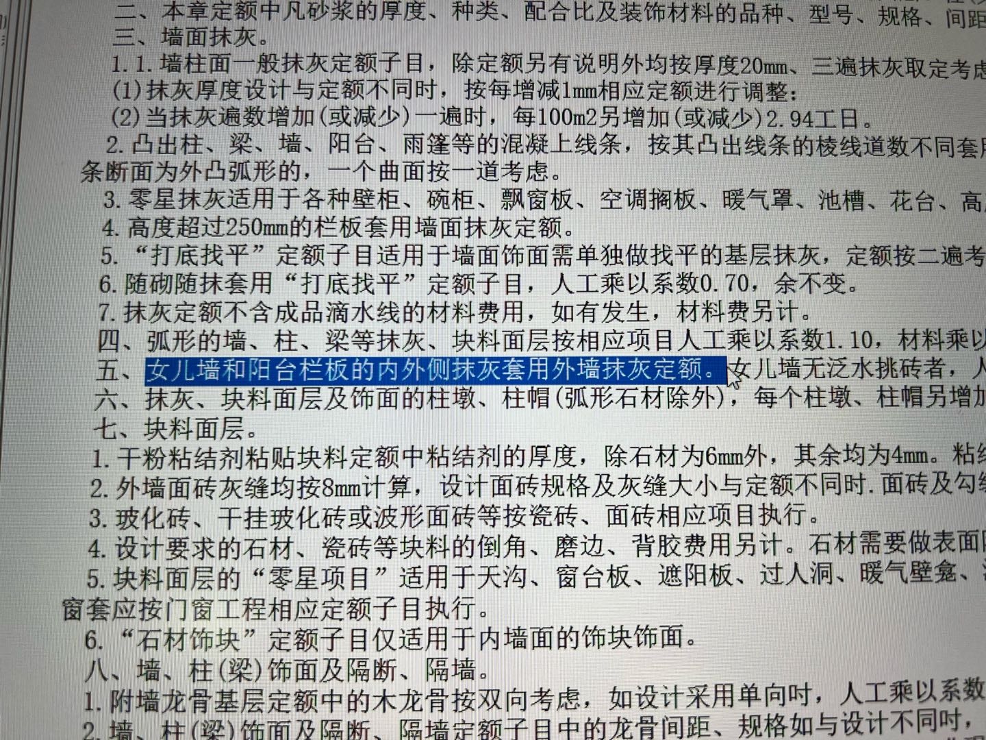 女儿墙