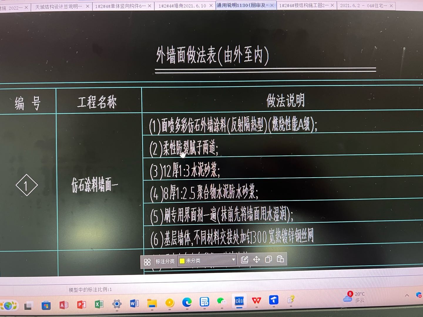 外墙
