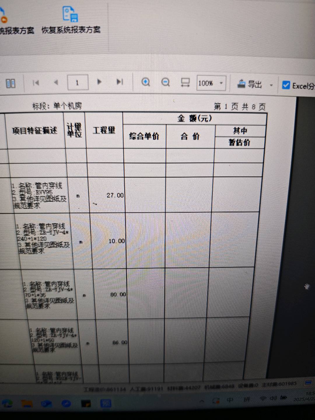 工程量