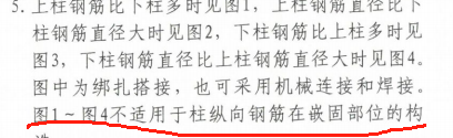 嵌固部位