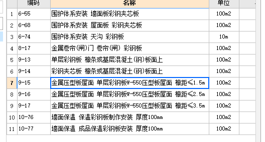 定额