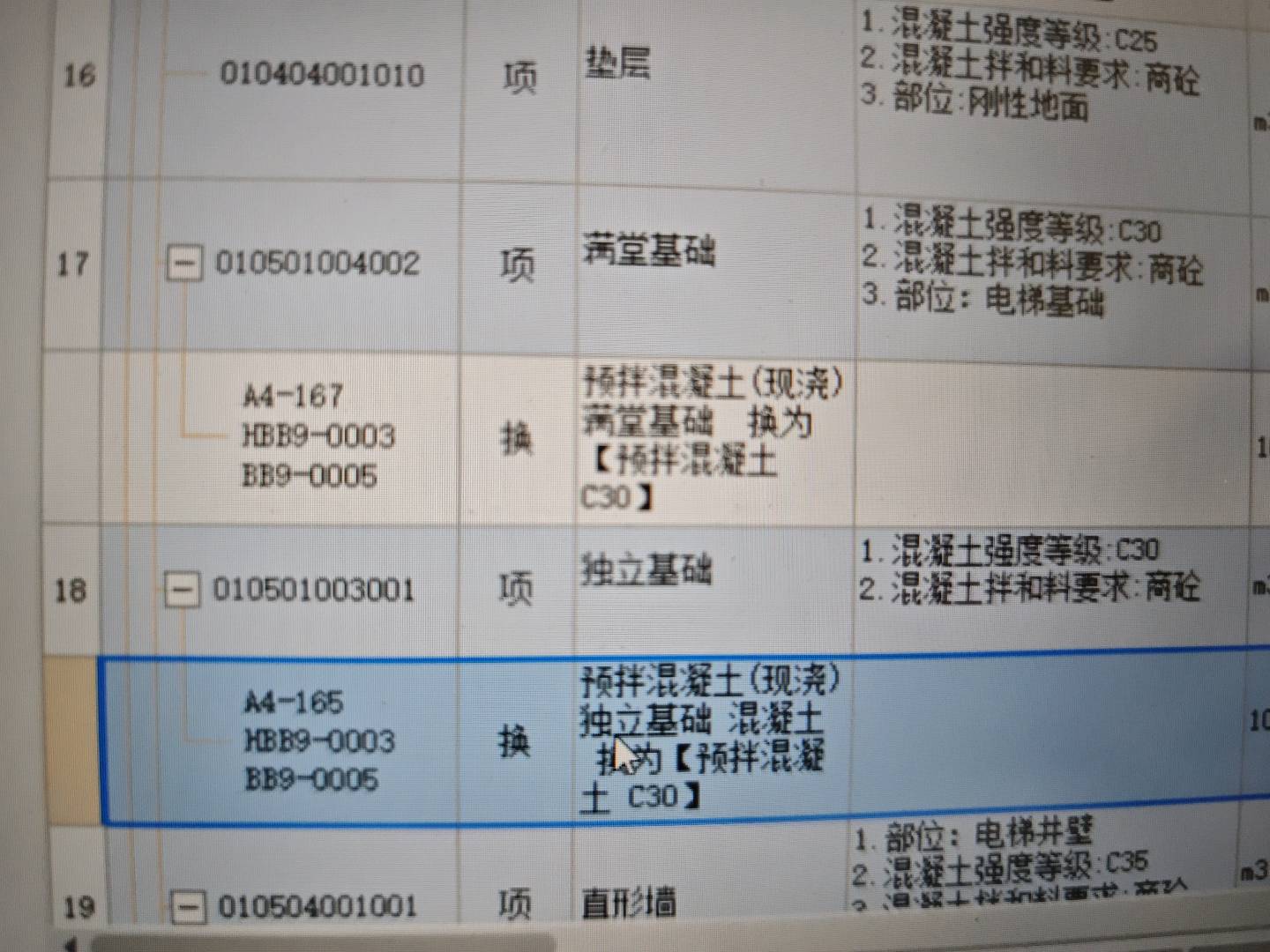 現澆混凝土