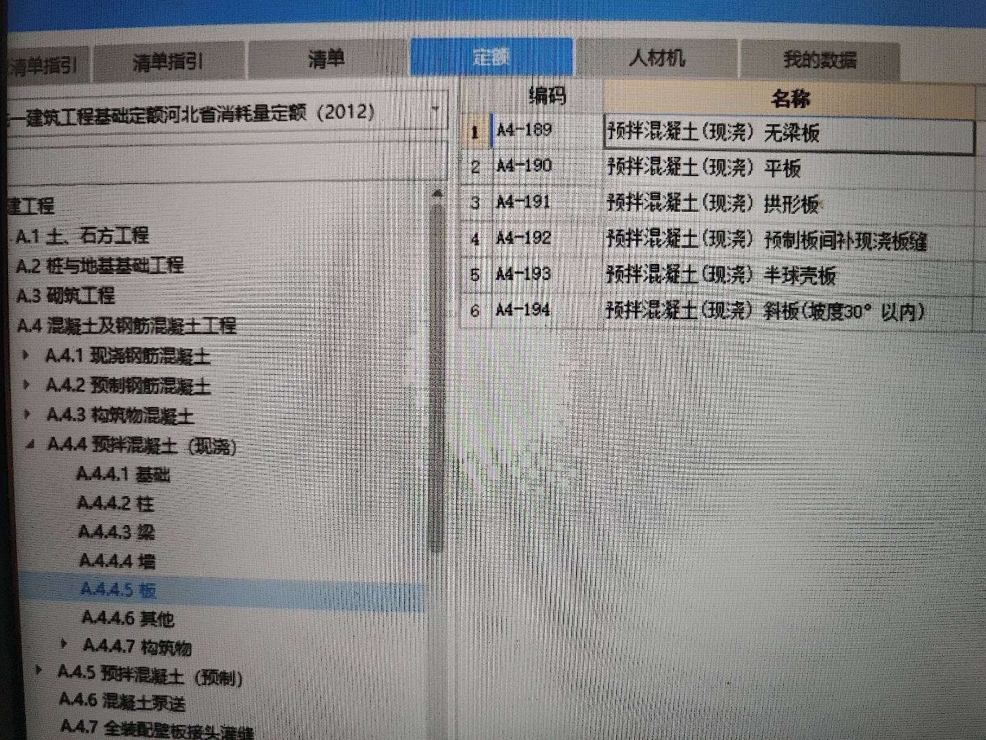 套哪個定額