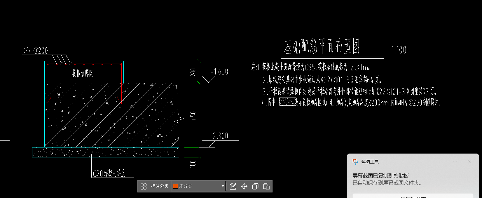 筏板加厚区