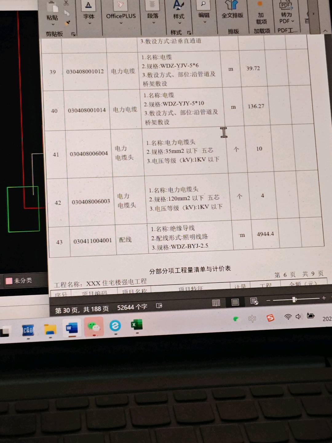 电力电缆