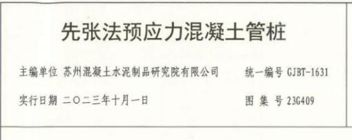 预应力混凝土