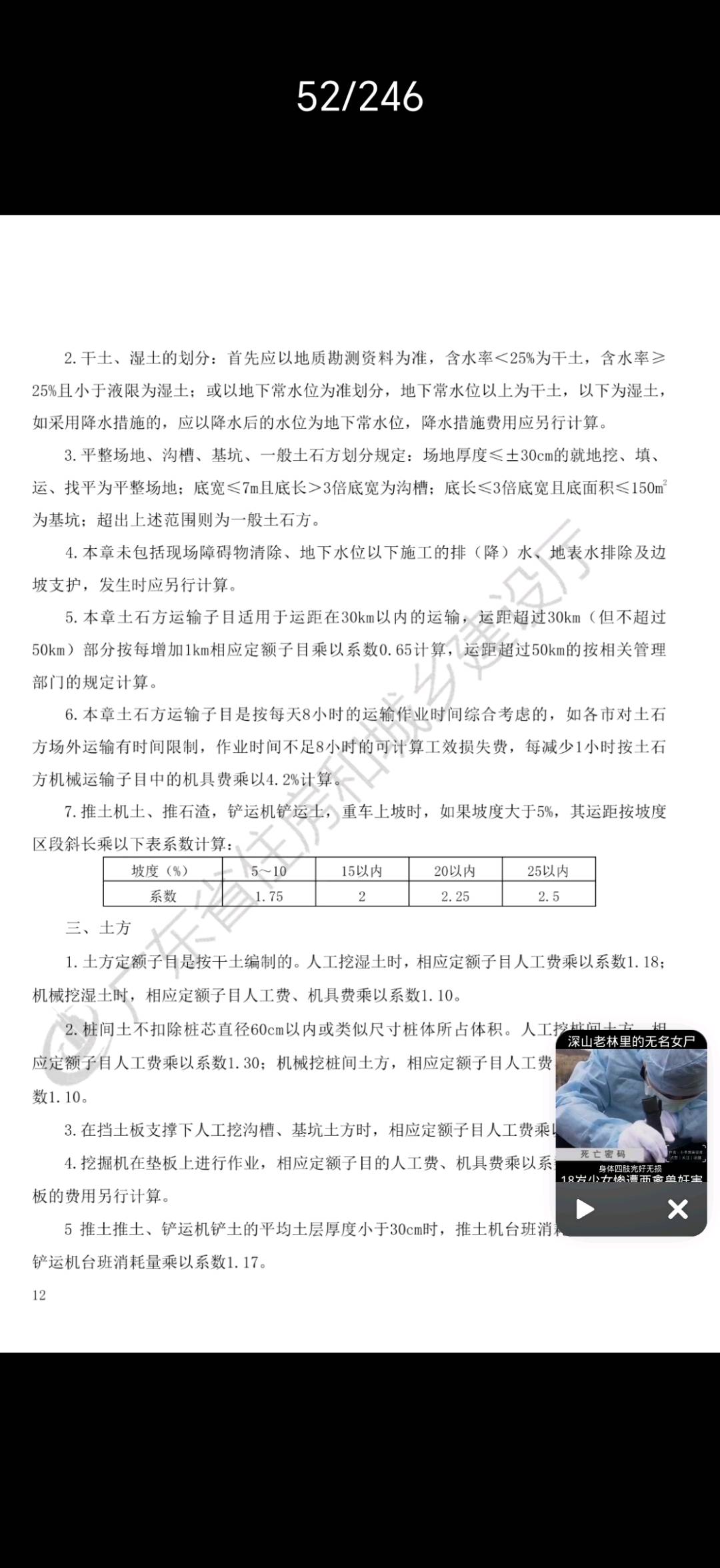 挖基坑土方