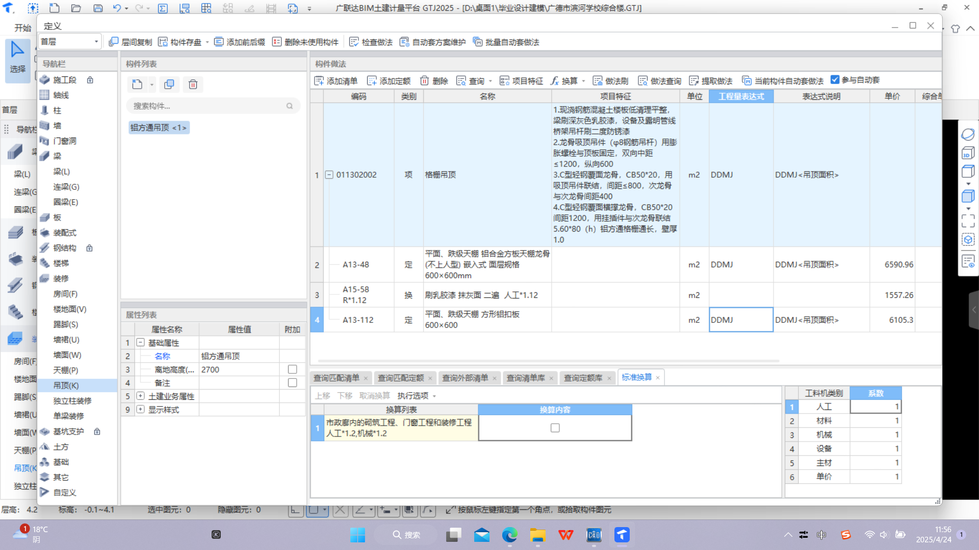 吊顶