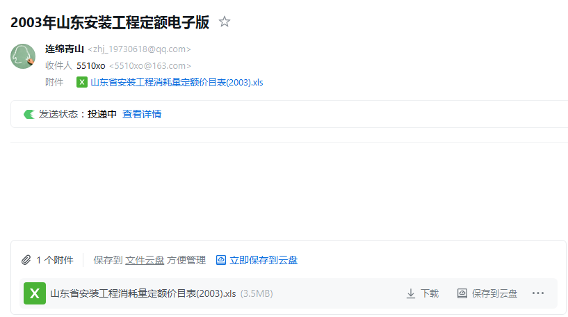 2003山东省安装工程消耗量定额