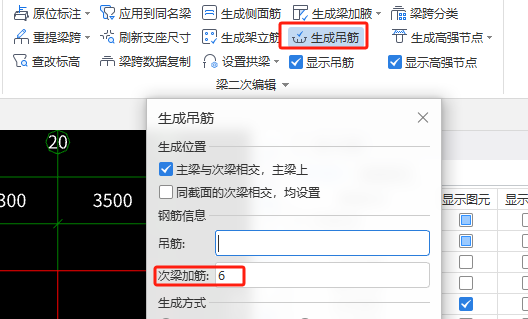 附加箍筋
