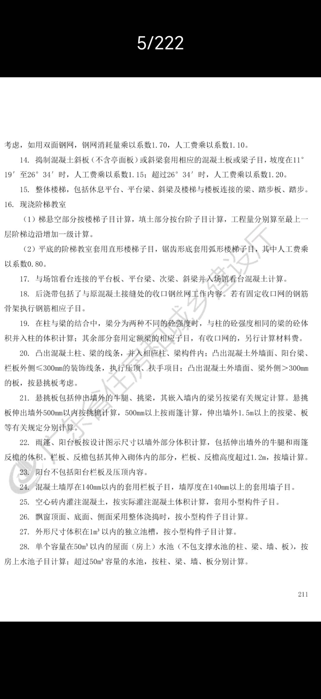 体育馆看台