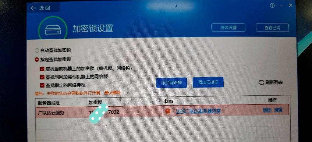 加密鎖