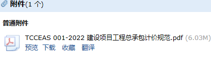 总承包计价