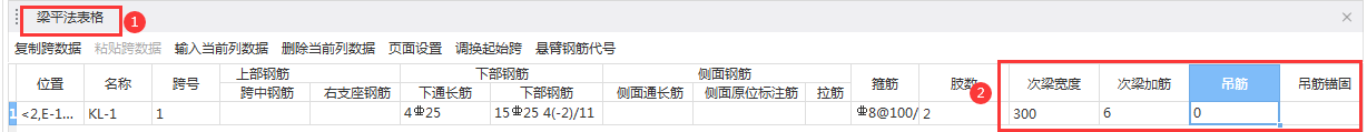 次梁加筋