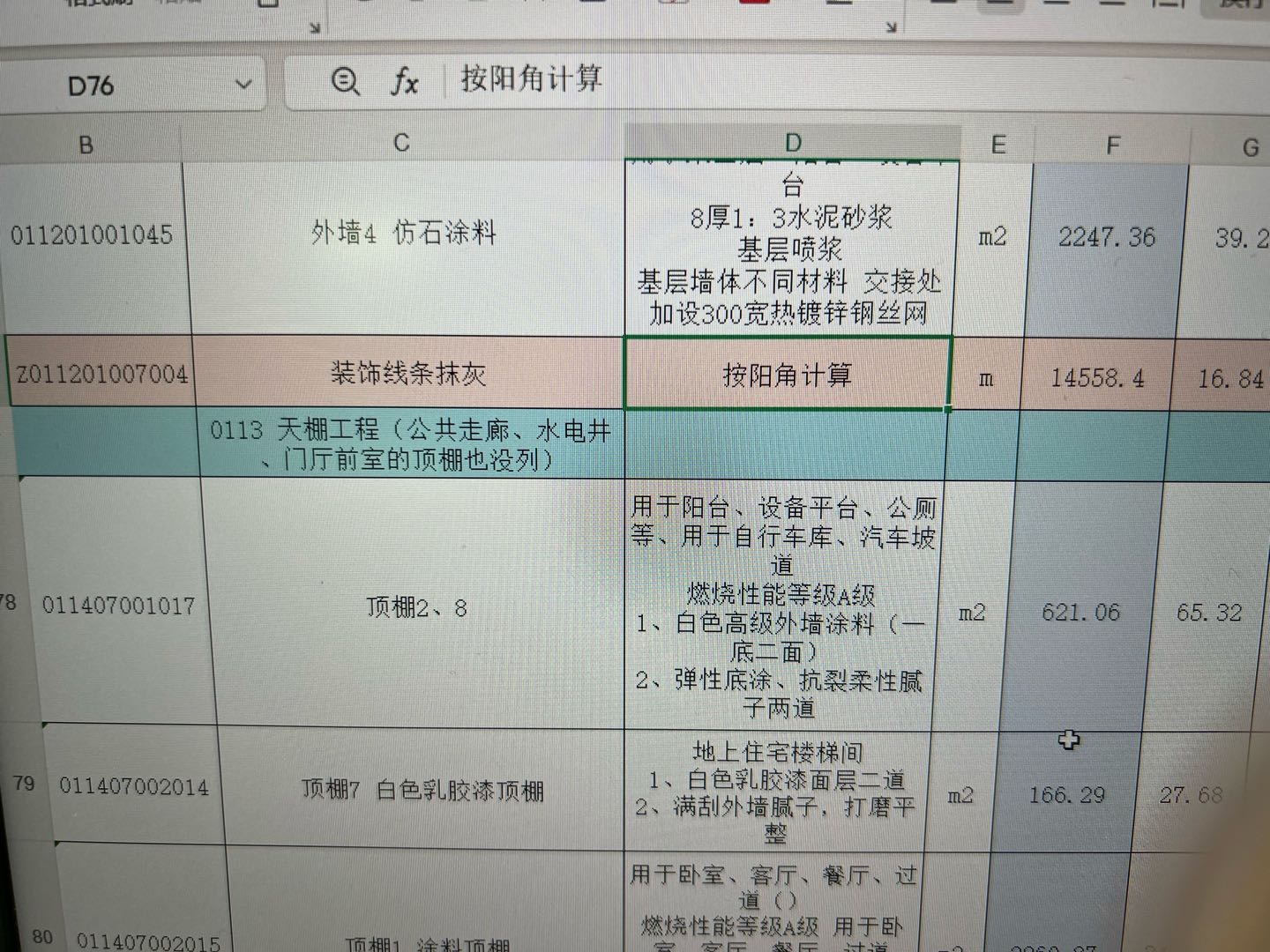 飾線