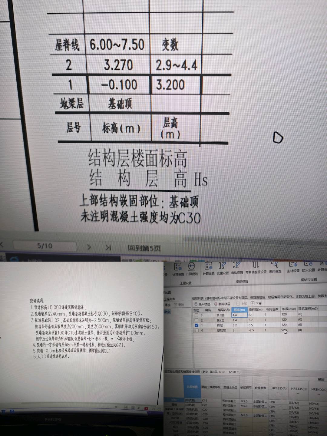 楼层设置