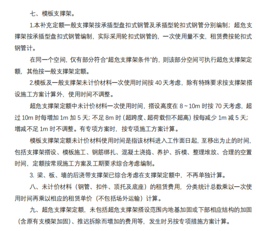 浙江省补充定额