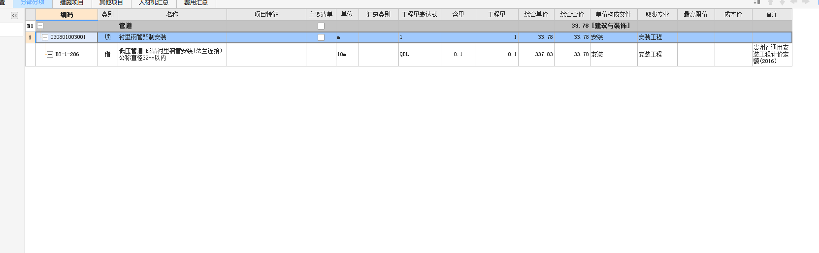 定额