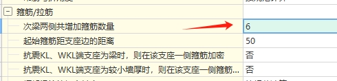 次梁