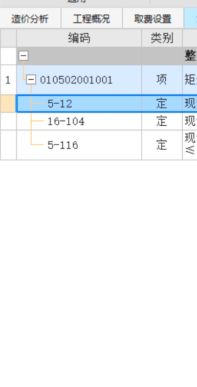 计价