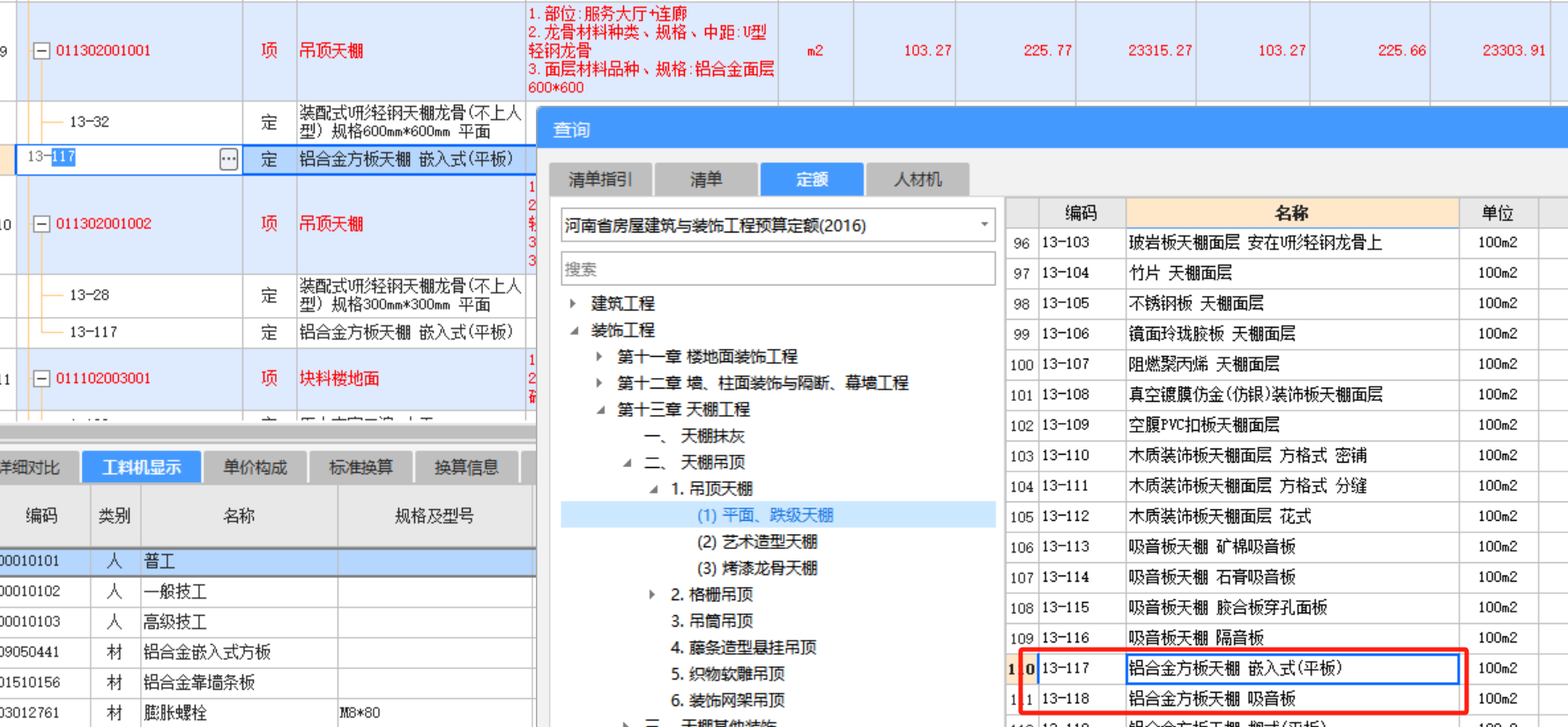 成吊顶
