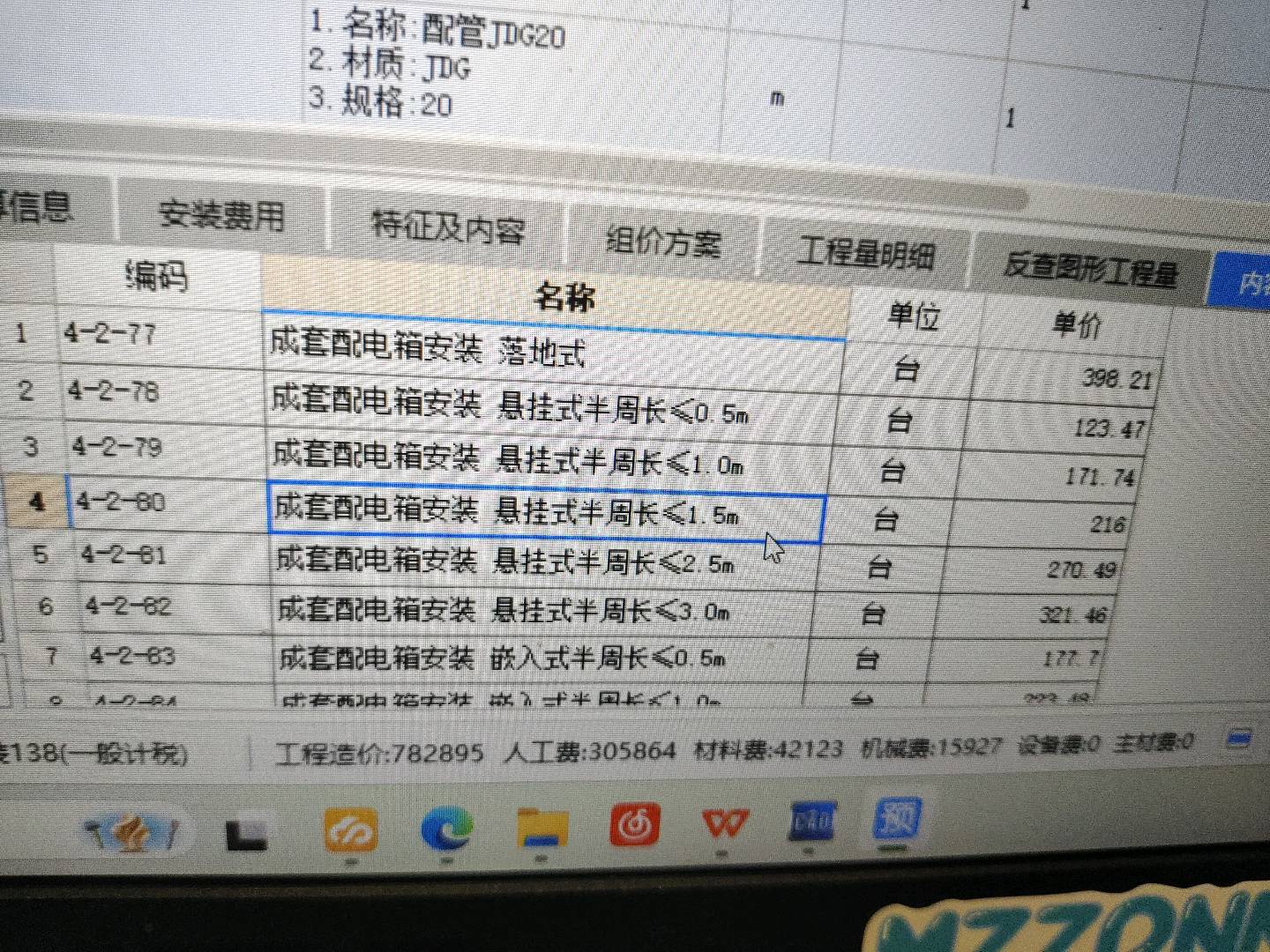 配电箱
