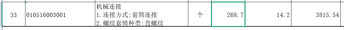 接头个数