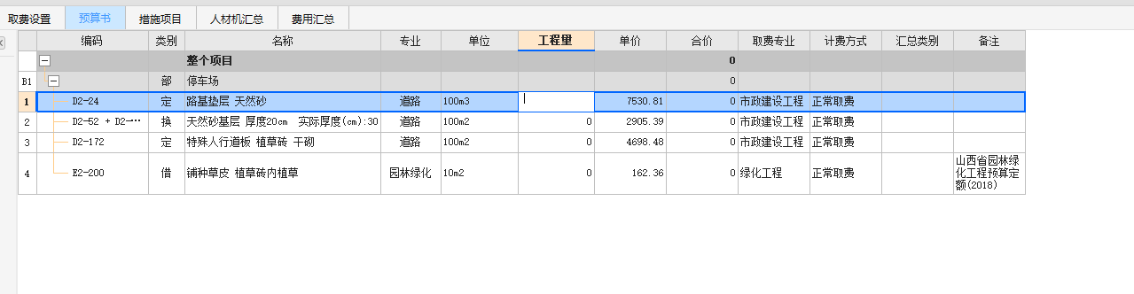 定额