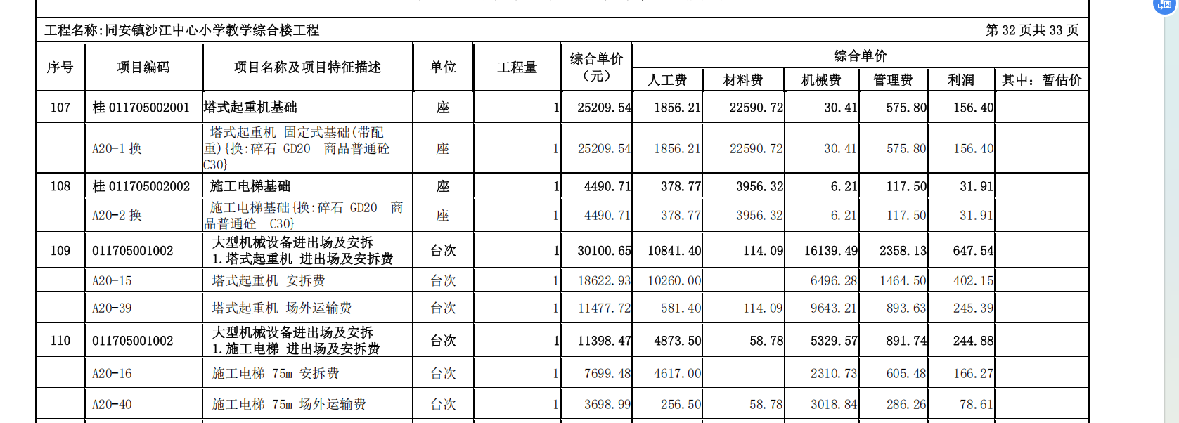 起重机