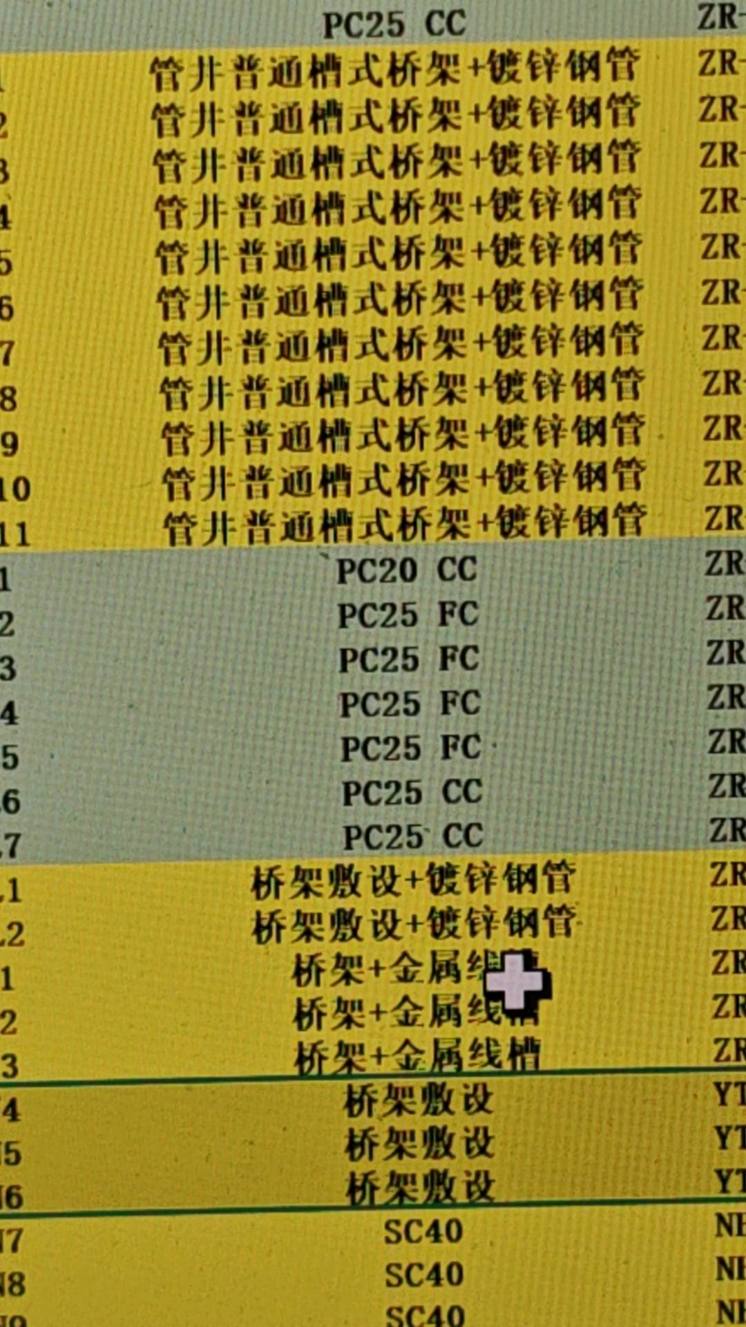 线槽